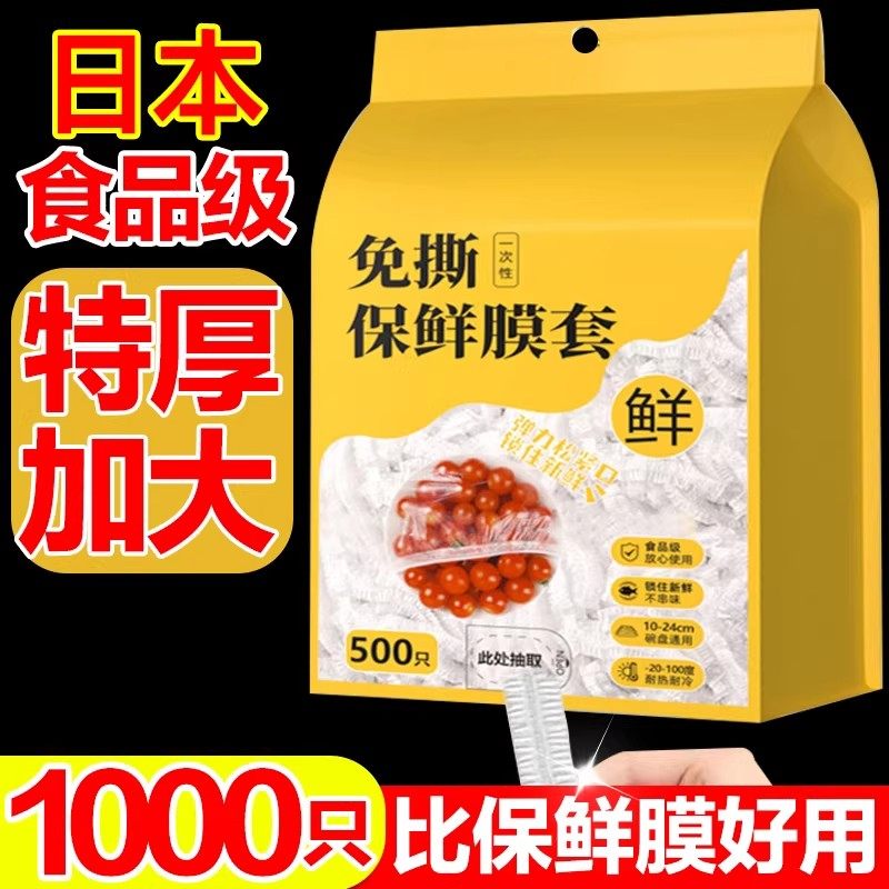 一次性保鲜膜套食品级家用壁挂抽取保鲜袋冰箱剩菜碗盘盖保鲜膜罩,餐饮具,保鲜膜套,淘宝优惠券,粉丝福利购,淘宝优惠卷