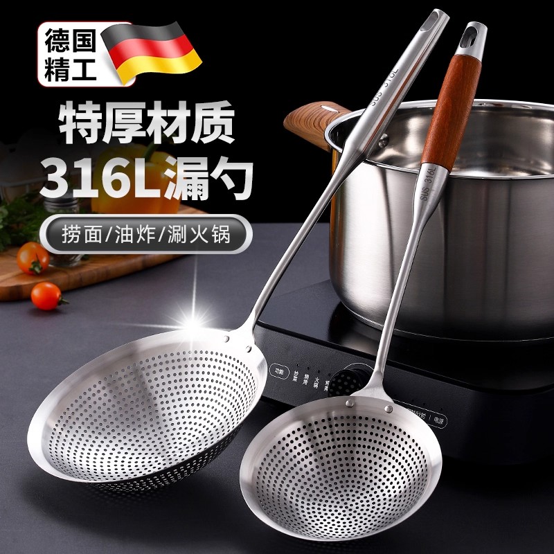 德国316不锈钢火锅漏勺