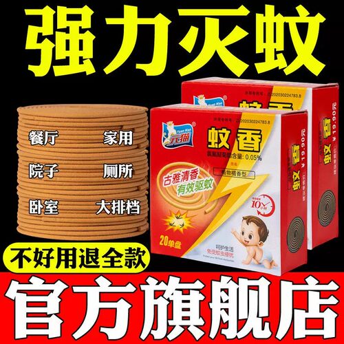 檀香盘香蚊香强力驱蚊家用卫生间