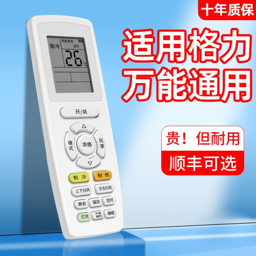 格力空调遥控器通用免连送电池
