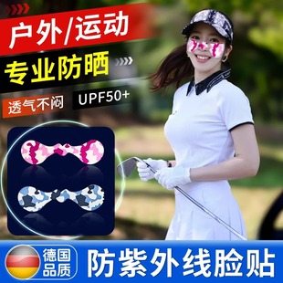 防晒贴脸部防紫外线神器户外高尔夫游泳防水脸颊面部颧骨防晒贴纸