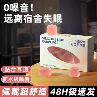 隔音耳塞硅胶泥睡眠成人儿童睡觉游泳防水专用降噪防呼噜神器学习