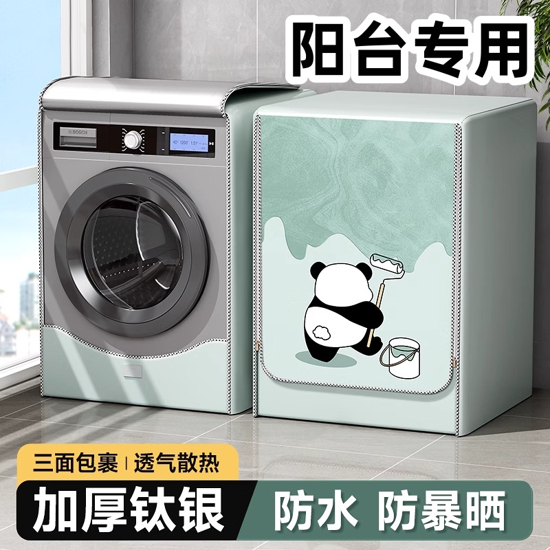 新款滚筒洗衣机防晒罩阳台专用