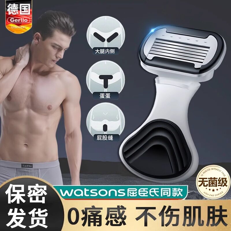 德国刮毛刀腋毛剃毛器男士脱毛刀图片