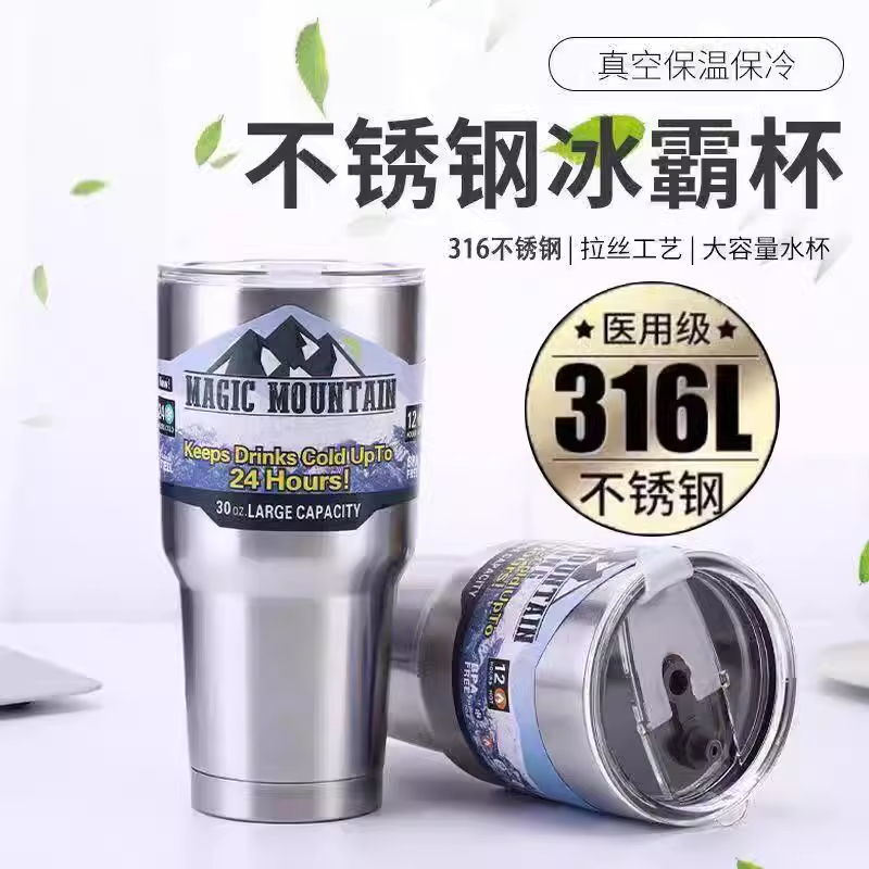 进口316医用级不锈钢材质冰霸杯