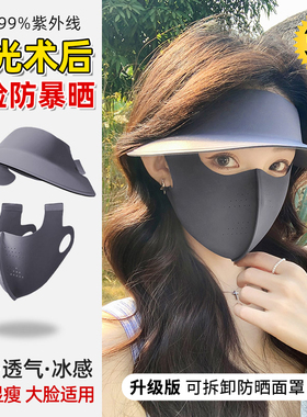 点阵激光术后口罩全脸防晒面罩