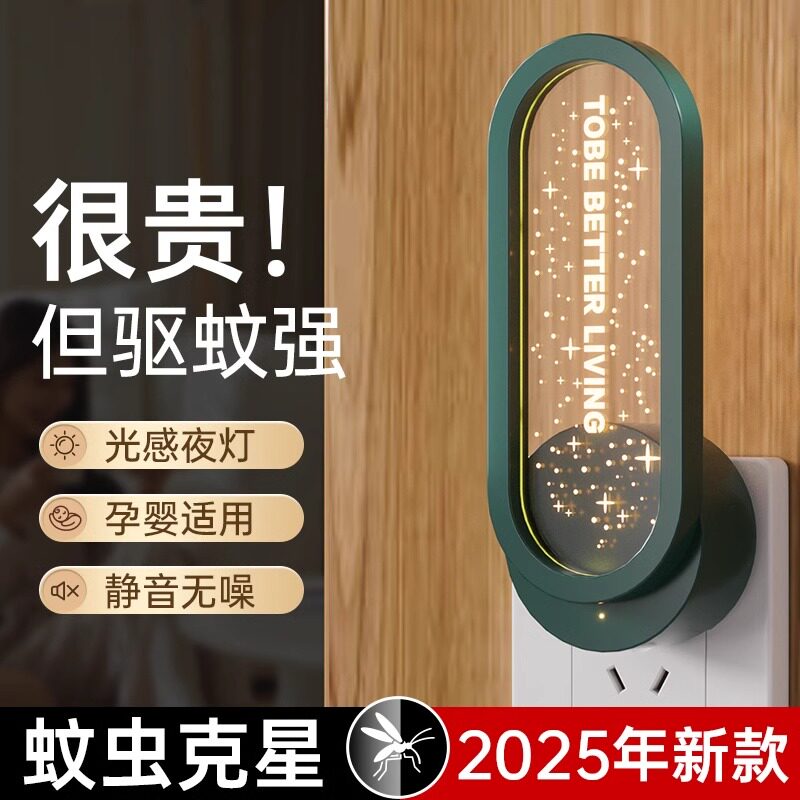 德国超声波驱蚊器2025新款全自动灭蚊灯插电式家用母婴卧室驱神器