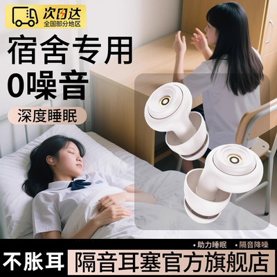 宿舍专用超级隔音耳塞