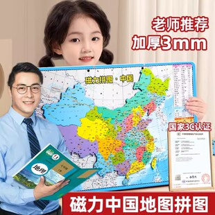 中国地图拼图磁力2025新版世界3d立体初中生专用学生省级行政区性
