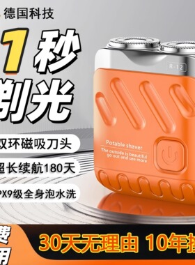 德国精工2024新款男士电动剃须刀送男友刮胡茬子不留黑点迷你便携