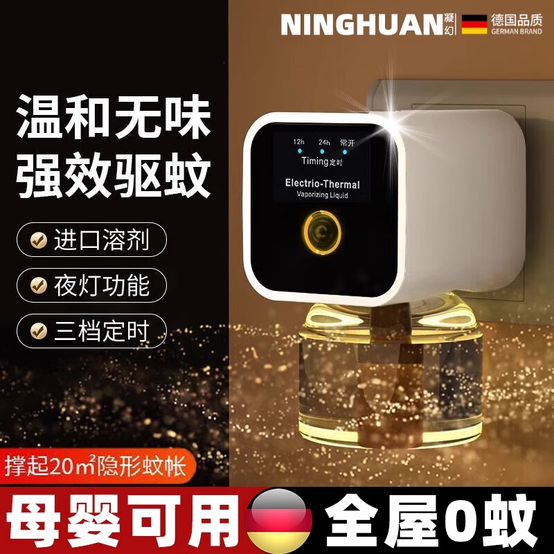 电热蚊香液驱蚊家用无味补充液