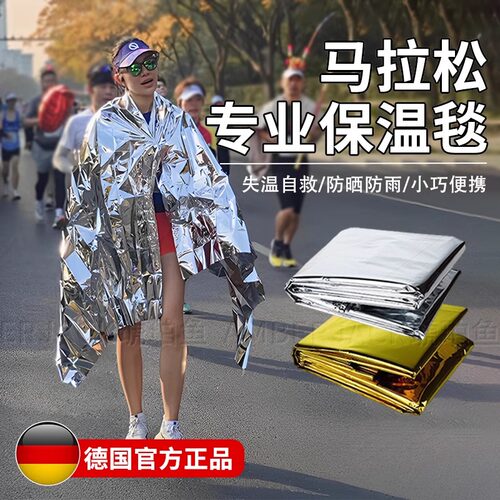 德国应急保温毯马拉松急救毯