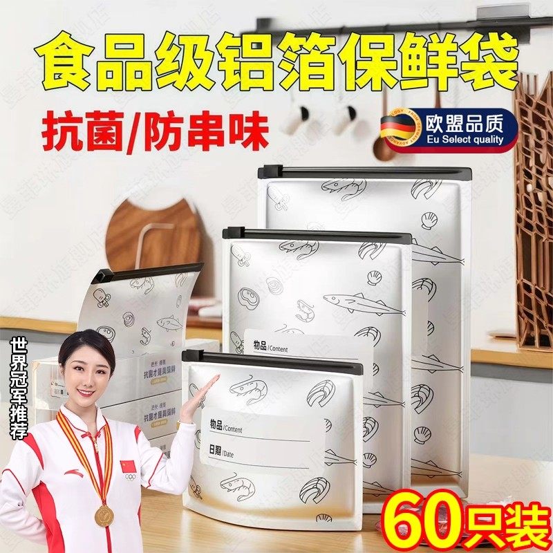 加厚抗菌铝箔保鲜袋食品级加厚密封家用拉链式冰箱专用可冷冻食物,餐饮具,保鲜袋,淘宝优惠券,粉丝福利购,淘宝优惠卷