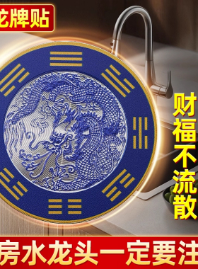 青龙贴水龙头上用贴自粘式贴纸