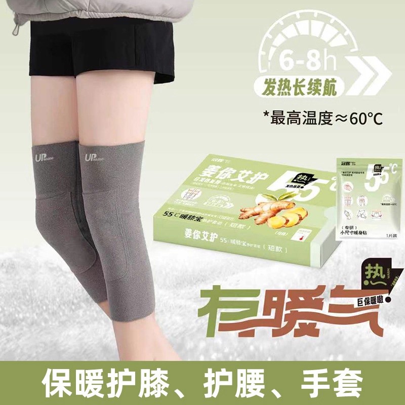55℃暖姜护膝女士老寒腿
