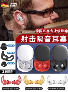射击专用耳塞超级隔音防噪声专业不伤耳朵学习睡眠睡觉降噪静音