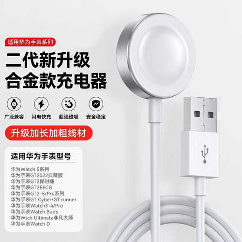 适用于华为手表磁吸充电底座同款