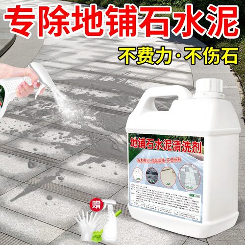 地铺石瓷砖混凝土强力清洗剂