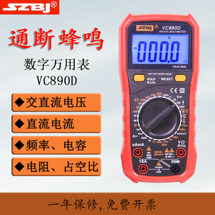 滨江数字万用表VC890D/C+多功能全保护智能免烧型可测电阻电容