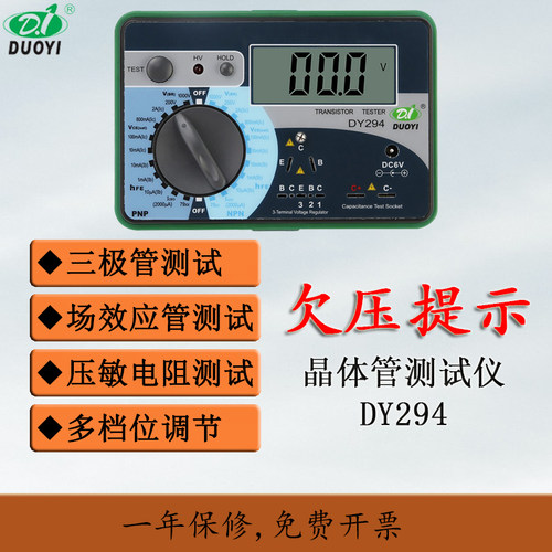 多一直流参数dy294测试仪