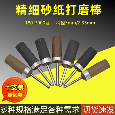 3mm/2.35砂纸打磨头精细抛光磨头
