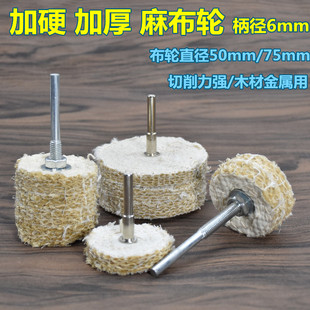 金属抛光麻布轮麻轮带柄布轮木材打磨抛光布轮布麻轮T型剑麻轮