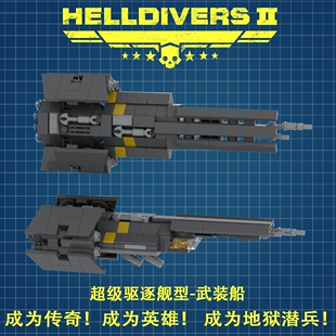MOC积木游戏绝地潜兵2超级驱逐舰太空飞船拼装玩具战舰套装