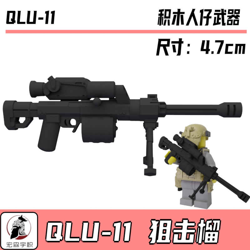 积木第三方人仔解放军QLU狙击榴图片