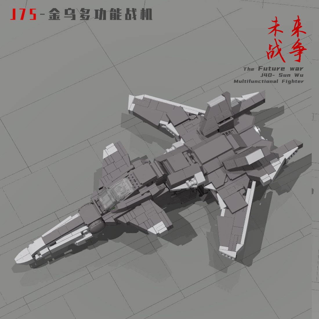 中国积木moc拼装玩具 科幻未来高难度大型战斗机f35j20男孩玩具礼