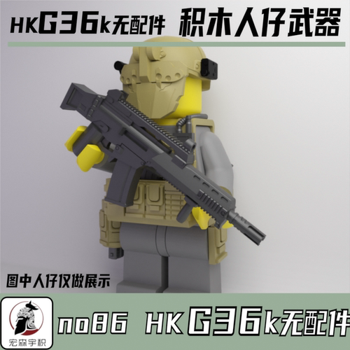 积木人仔G36K第三方军事武器玩具