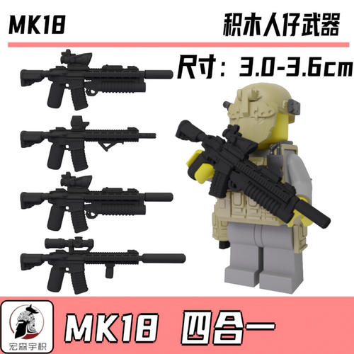 积木第三方人仔武器MK18M4步枪