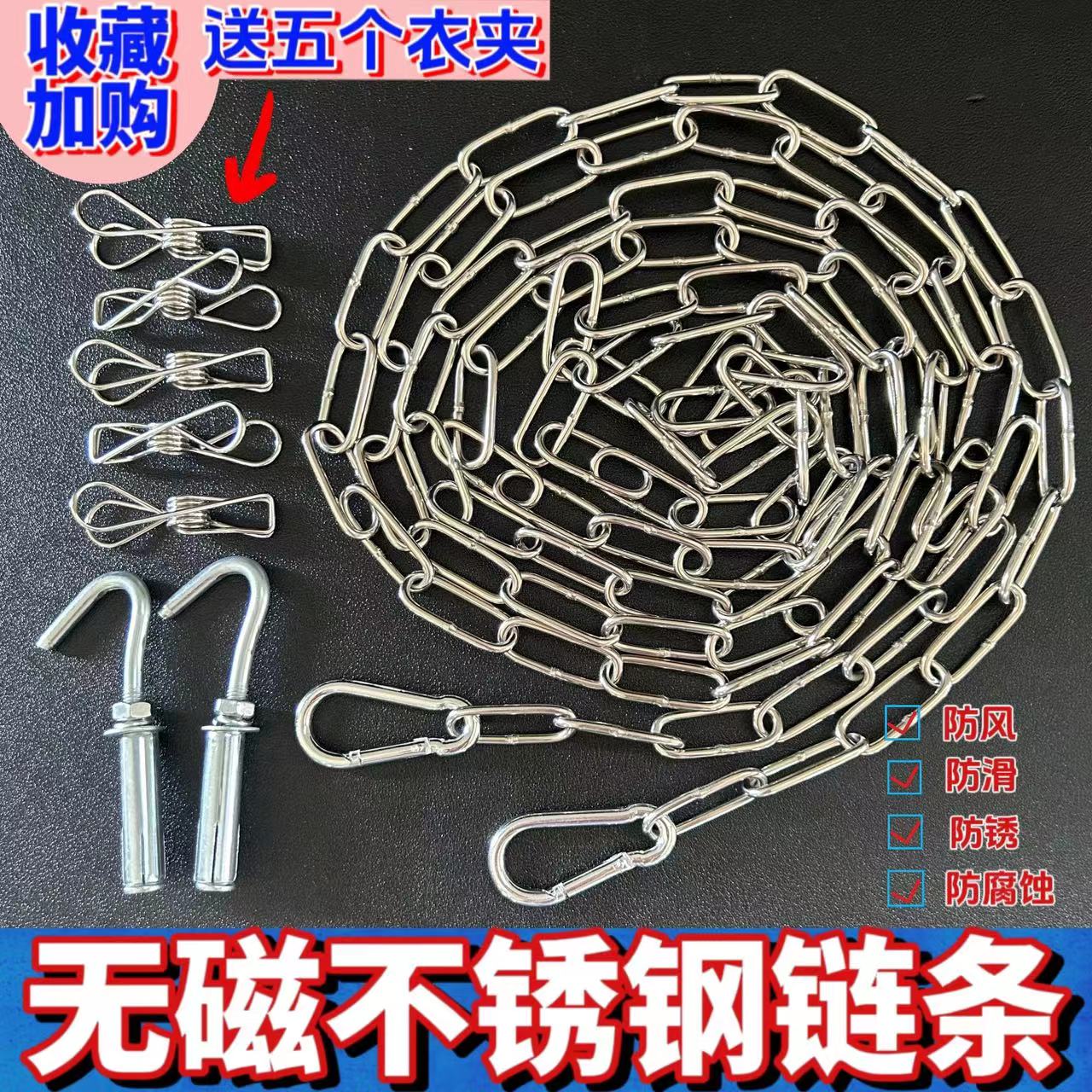 不锈钢晒衣链条无磁晾衣绳户外晒被子室外防风防滑加粗铁链子神器