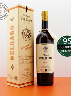 雪莉酒50年陈西班牙德高庄1874欧洛罗索Oloroso Sherry雪利酒