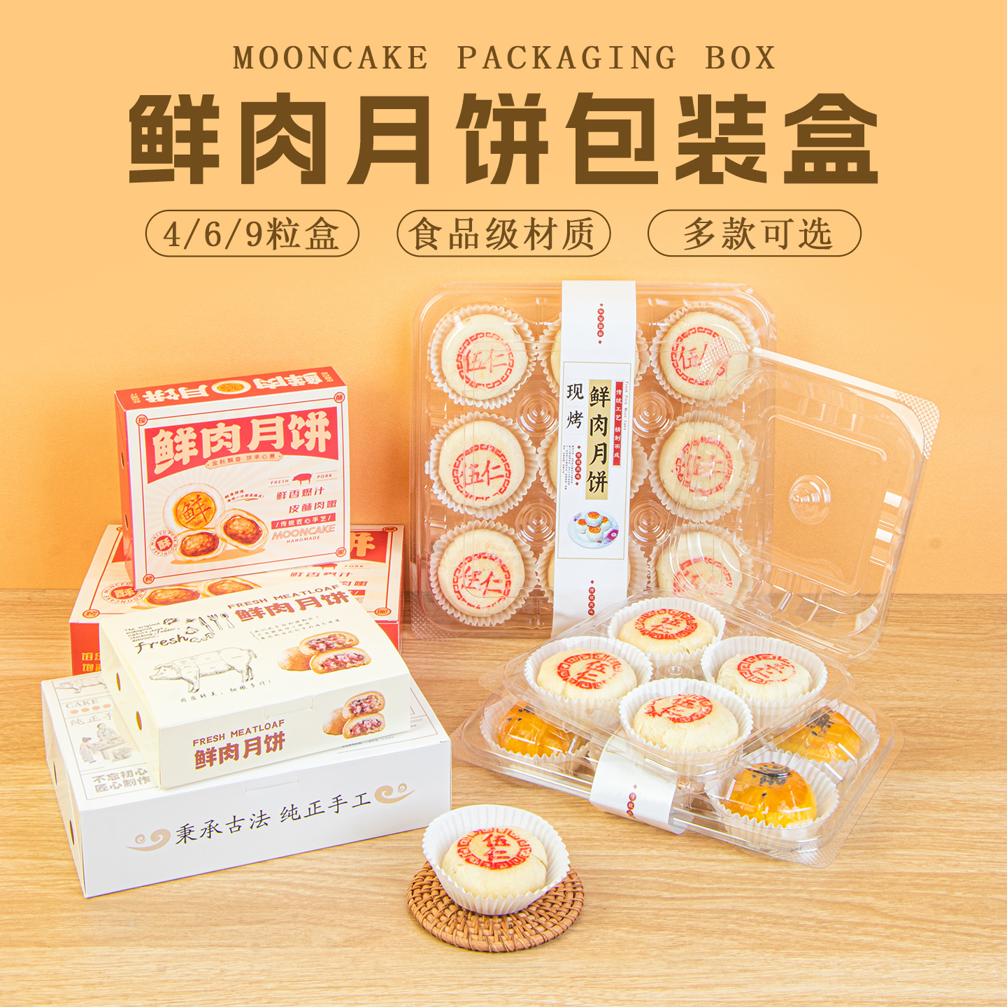 2025新款鲜肉月饼包装盒