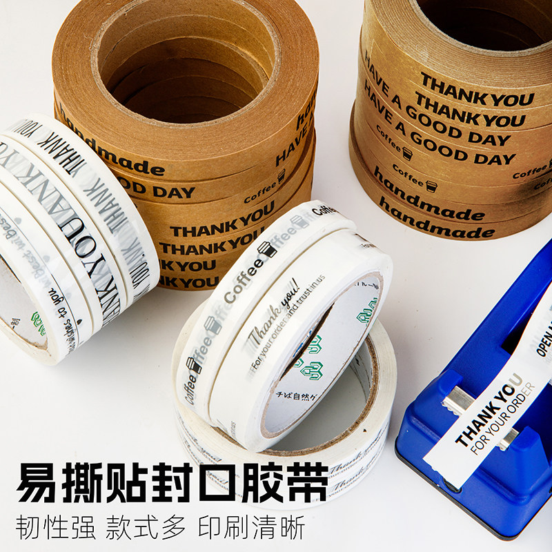易撕牛皮纸外卖封口胶带奶茶烘焙咖啡饮料包装打包封口可手撕自粘