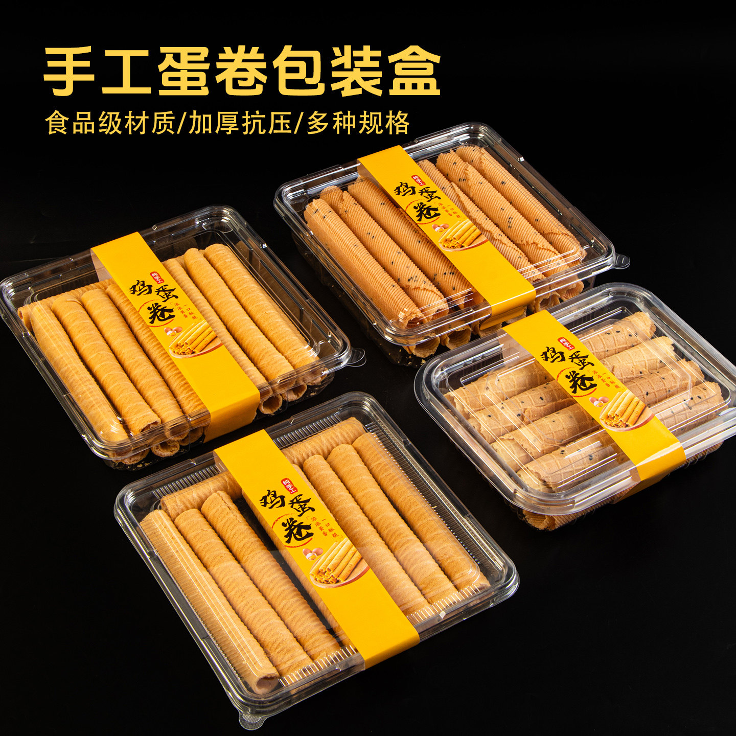 手工鸡蛋卷包装盒桃酥麻薯一次性蛋卷塑料西点盒透明糕点打包盒子,厨房/烹饪用具,点心包装盒/包装袋,淘宝优惠券,粉丝福利购,淘宝优惠卷