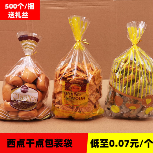 面包点心加厚透明塑料包装袋子