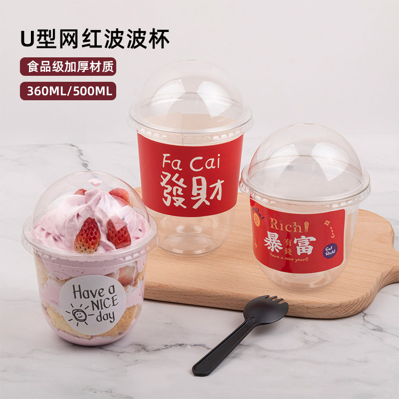 网红波波杯360mlU型蛋糕甜品抱抱啵啵豆豆蛋糕奶油冰淇淋胖胖杯子