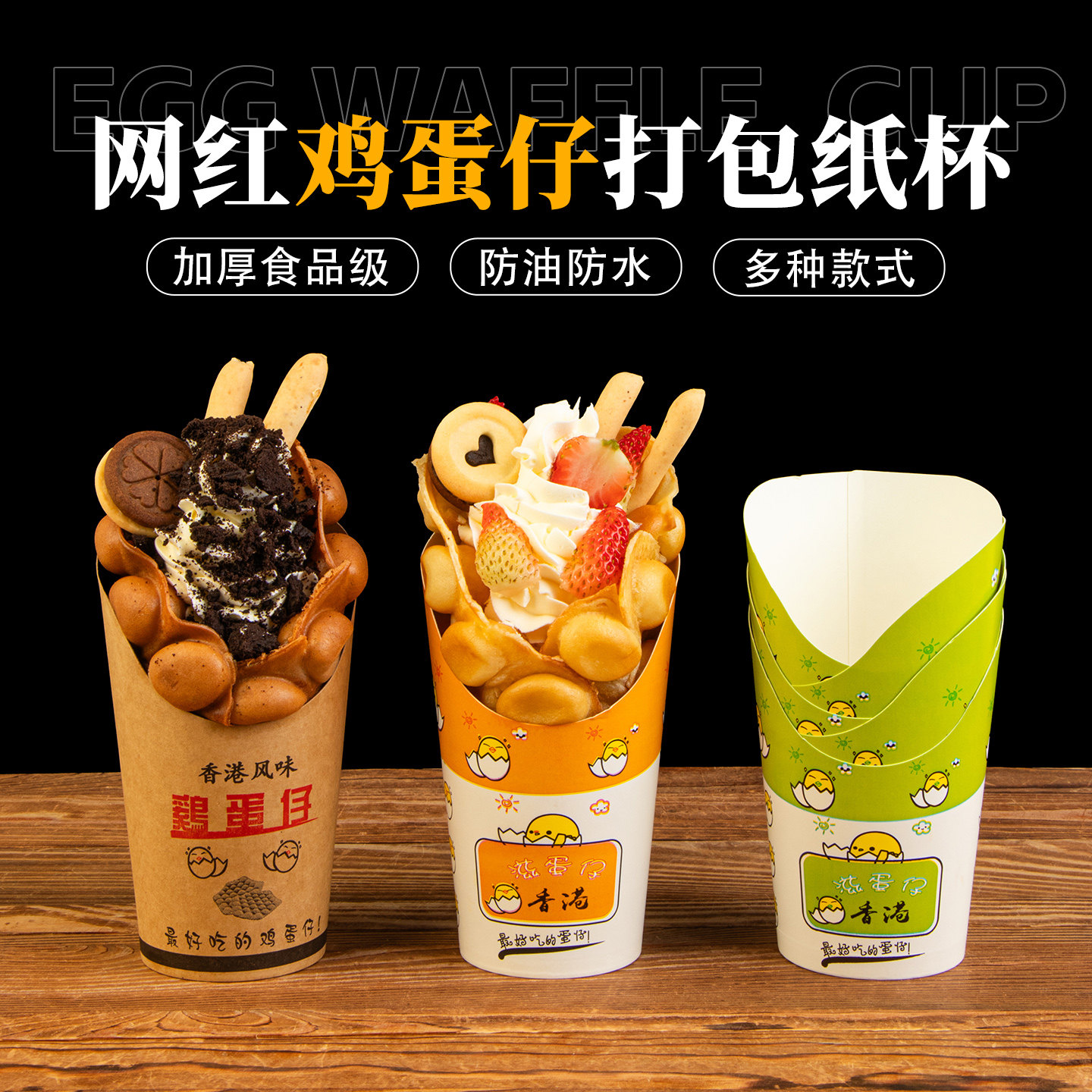 鸡蛋仔纸杯薯条包装盒爆浆蛋仔打包盒蛋仔袋烤红薯地瓜托斜口杯子