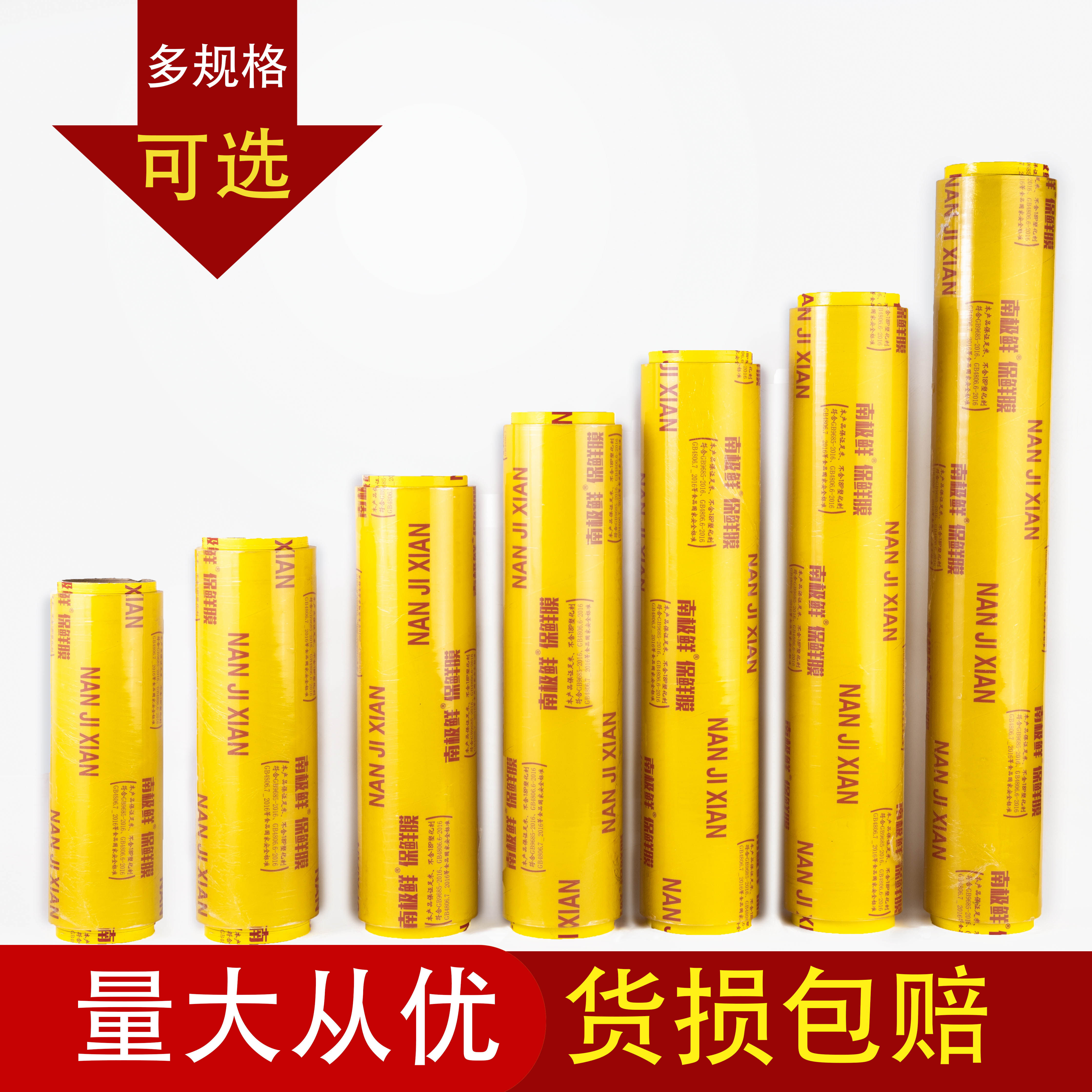 生鲜果蔬食品级保鲜膜经济实用