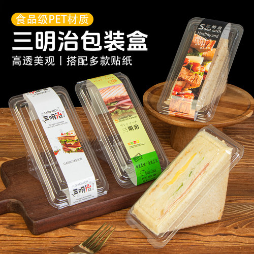 透明食品级三明治包装盒三角形