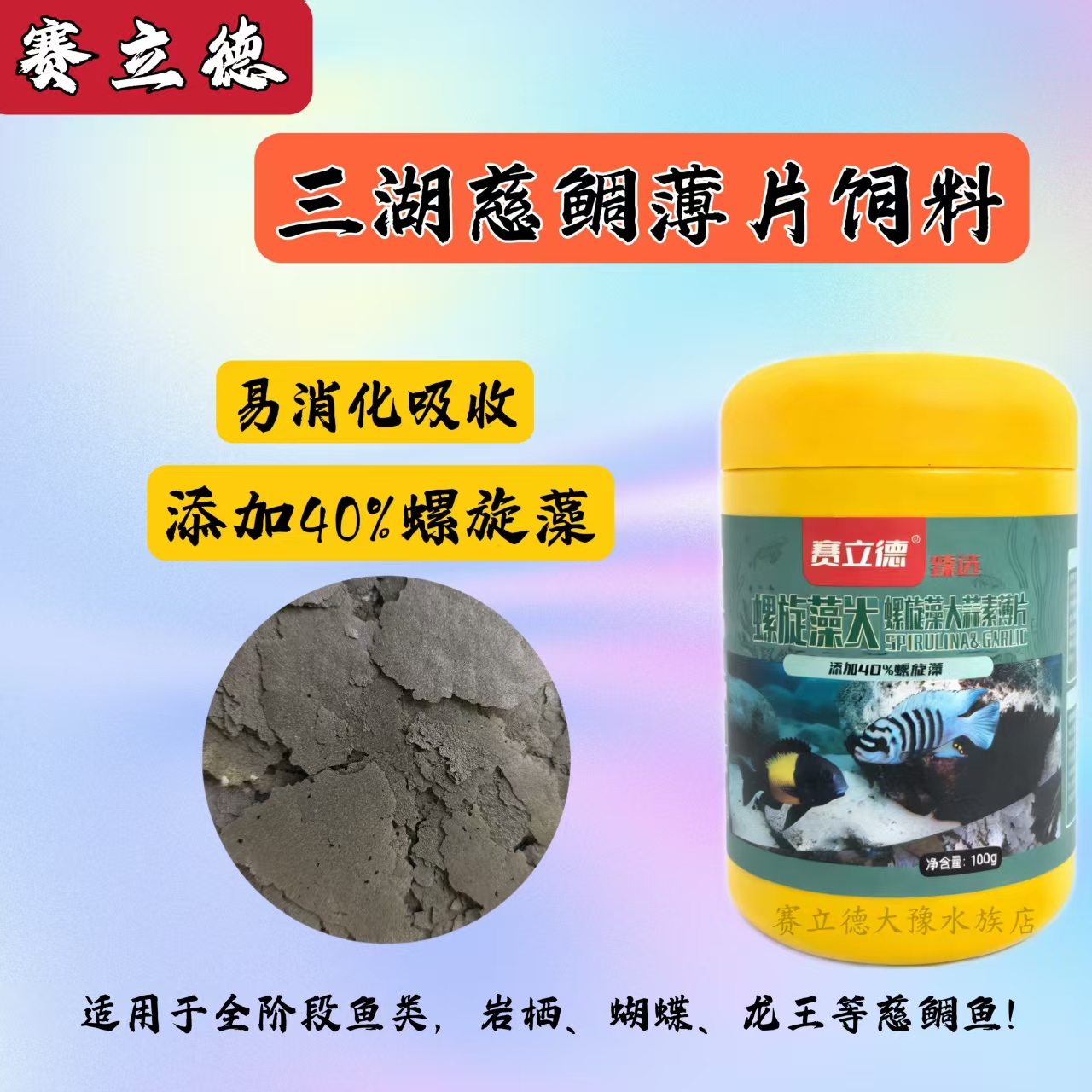 正品赛立德薄片三湖慈鲷鱼饲料坦湖马湖薄片鱼食蝴蝶龙王素食薄片