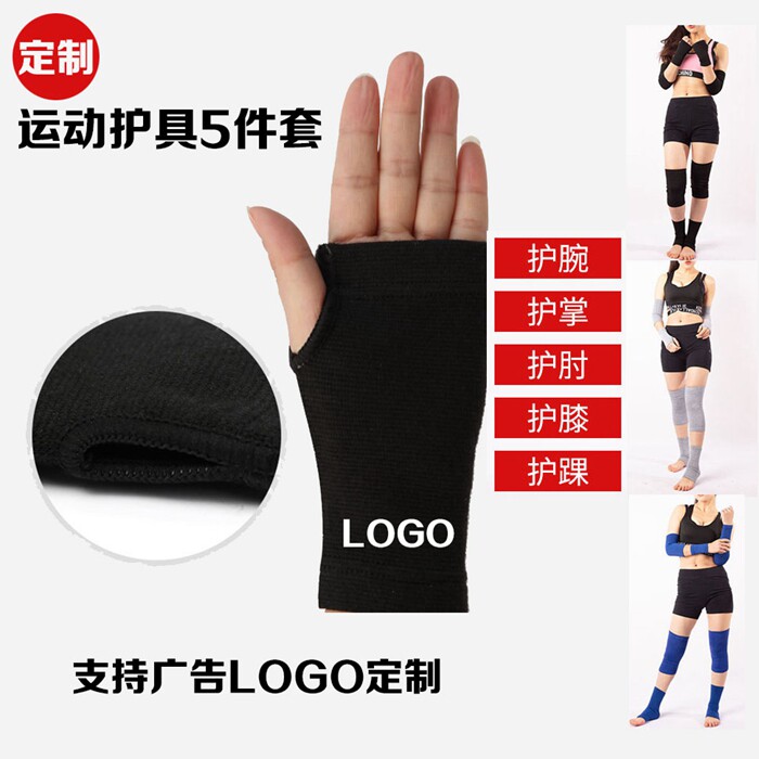 护腕护膝护掌护肘护踝瑜伽器械轮滑篮球足球运动健身护具定制LOGO