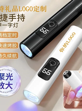 美甲灯手持一字灯甲片UV紫光果蔬荧光鉴定检测灯美甲工具礼品定制