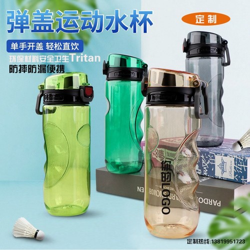 户外运动水杯Tritan太空杯弹盖塑料水壶健身房杯子广告杯定制LOGO