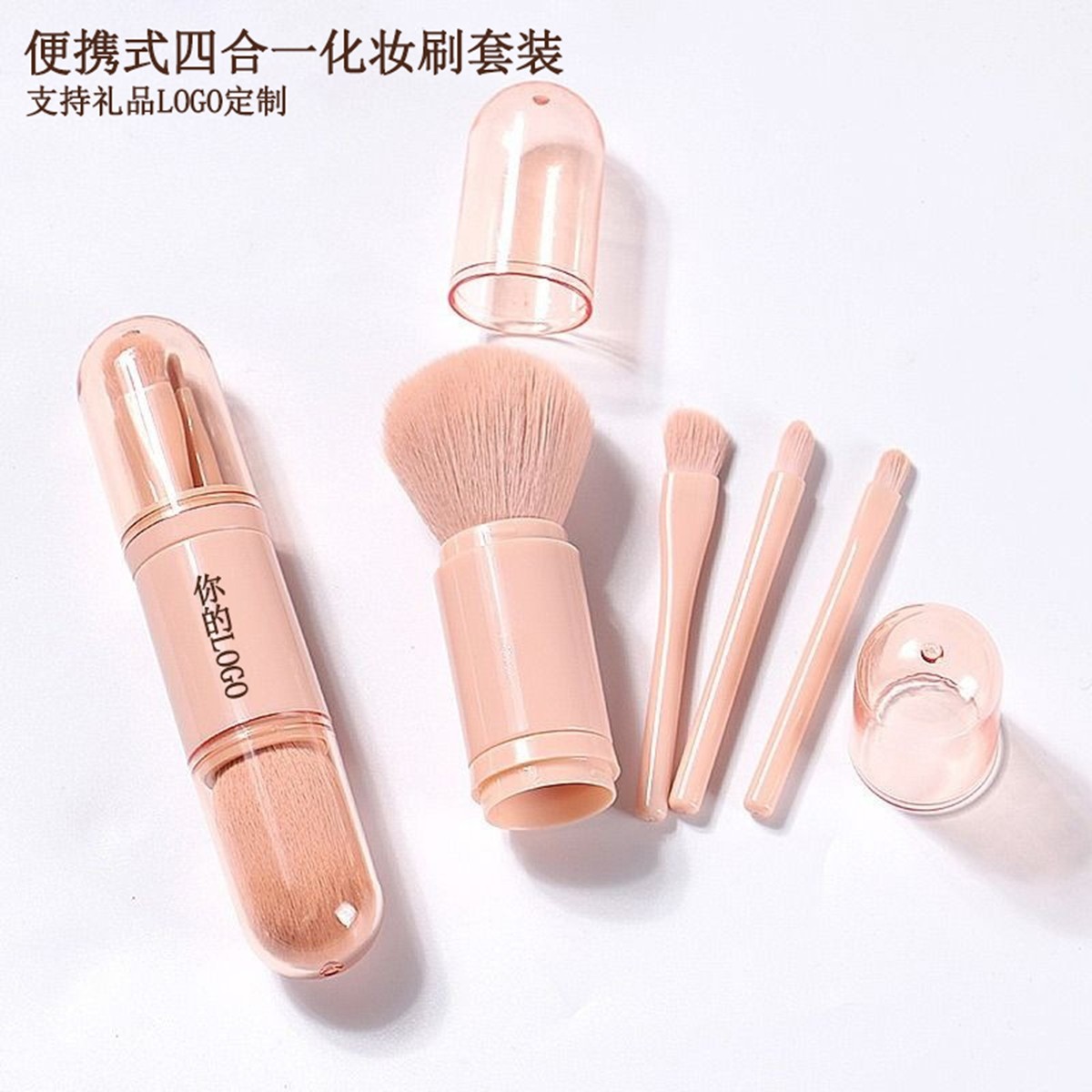 四合一化妆刷套装便携多功能迷你款伸缩美妆刷眼影刷礼品定制LOGO,彩妆/香水/美妆工具,美妆蛋/扑/海绵,淘宝优惠券,粉丝福利购,淘宝优惠卷