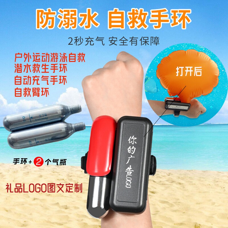 速浮腕带手环 游泳潜水救生自动充气手环 防溺水自救臂环礼品定制