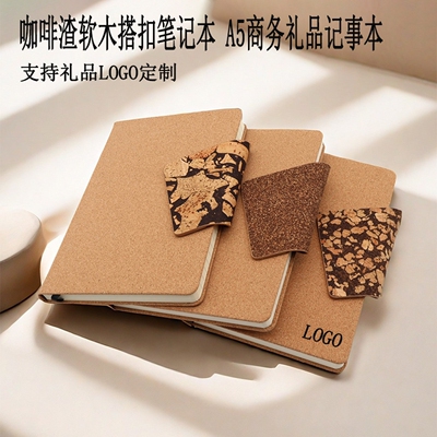 A5环保咖啡渣搭扣笔记本麦秸秆拼接日记本记事本创意礼品定制LOGO