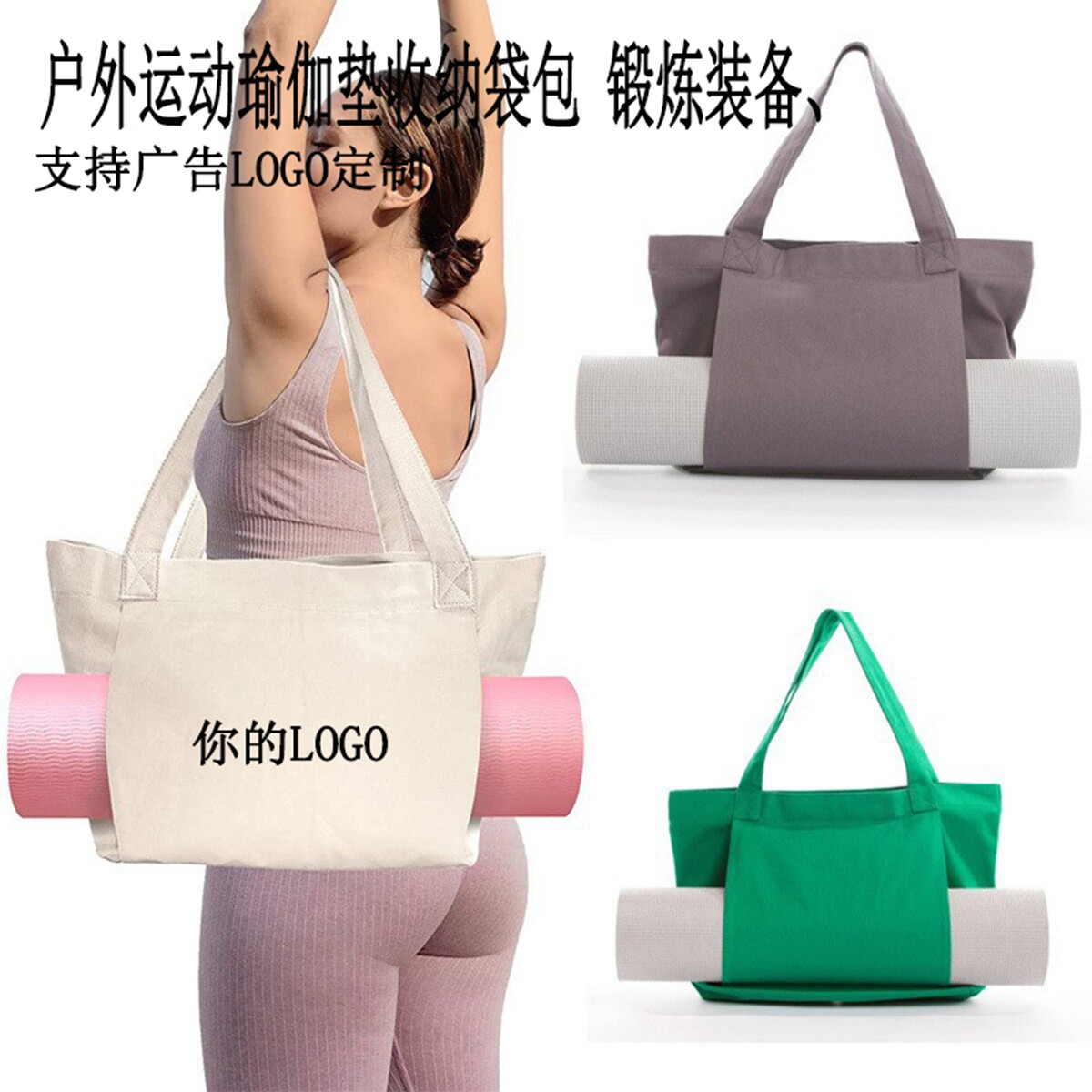 户外运动瑜伽垫收纳袋单肩健身瑜伽垫加厚帆布收纳包礼品定制LOGO - 实物图