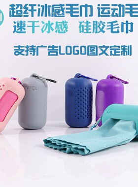 运动冷感毛巾吸汗速干